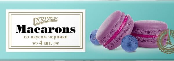 Печенье Акульчев Macarons с черникой 48г