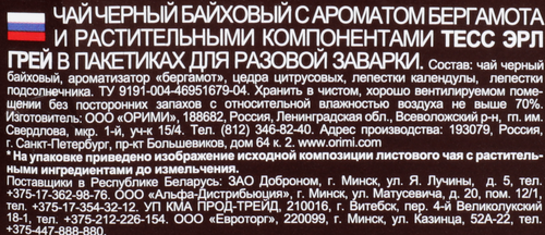

Чай черный Tess Earl Grey с цедрой лимона в пакетиках 100 пакетиков 160 г