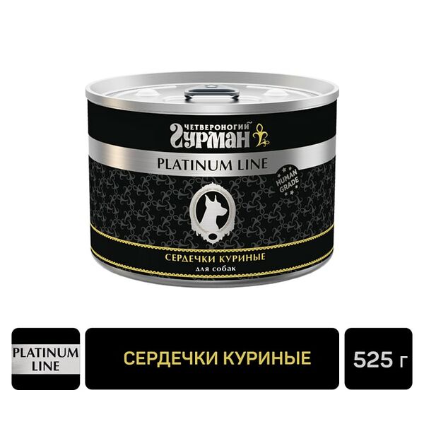 Влажный корм для собак Четвероногий Гурман Platinum line Сердечки куриные 525г