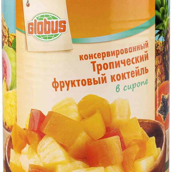Фруктовый коктейль консервированный Глобус Тропический в сиропе