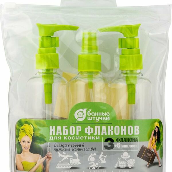 Набор флаконов для косметики, 3 шт ТМ Банные штучки