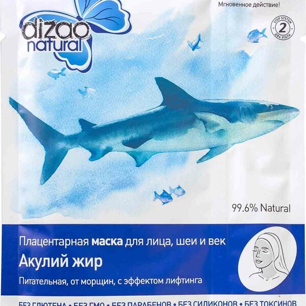 Маска для лица, шеи и век Акулий жир Dizao natural плацентарная,