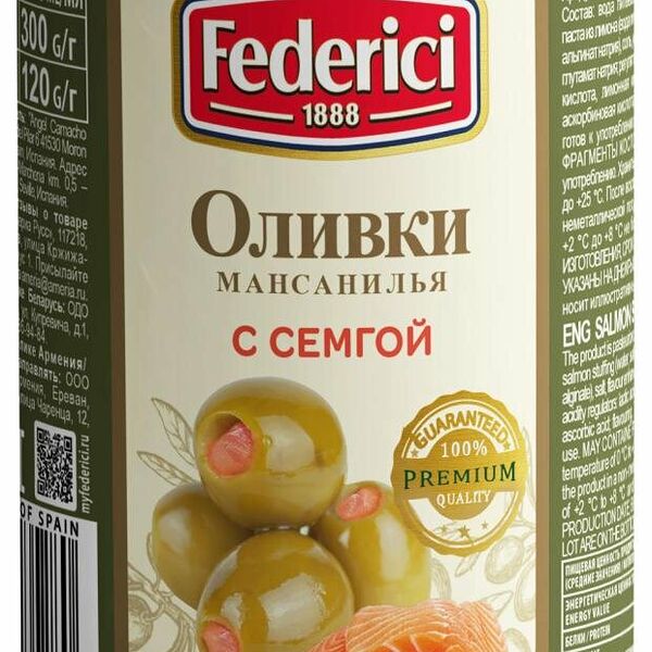 Оливки Federici с семгой 300 г
