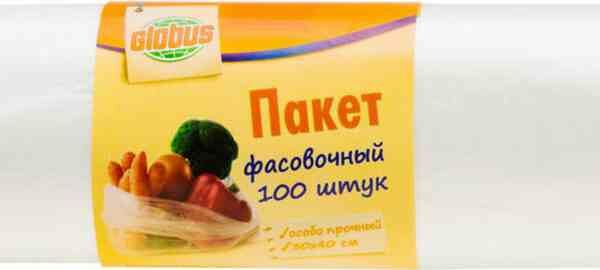 Пакеты фасовочные Глобус, 30×40 см, 100 шт.