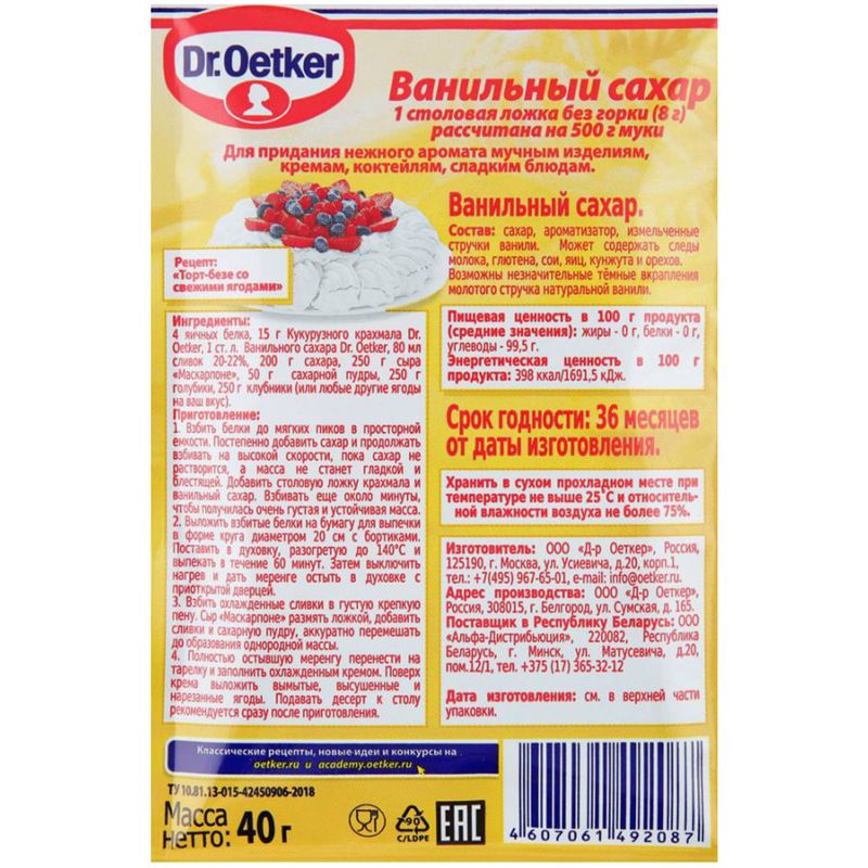 

Сахар Dr.Bakers Ванильный 40 г