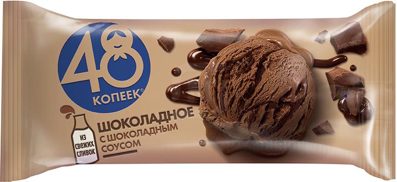 

Мороженое 48 Копеек Шоколадное с шоколадным соусом 8%