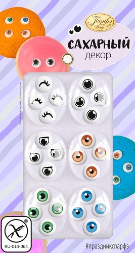 Декор кондитерский Парфэ Декор Глазки 6 г