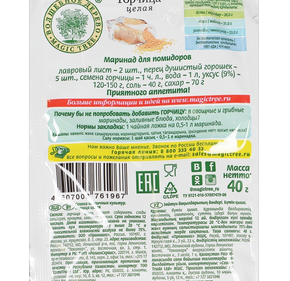 

Приправа Волшебное дерево горчица целая 40 г