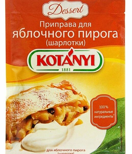 Приправа для яблочного пирога Kotanyi