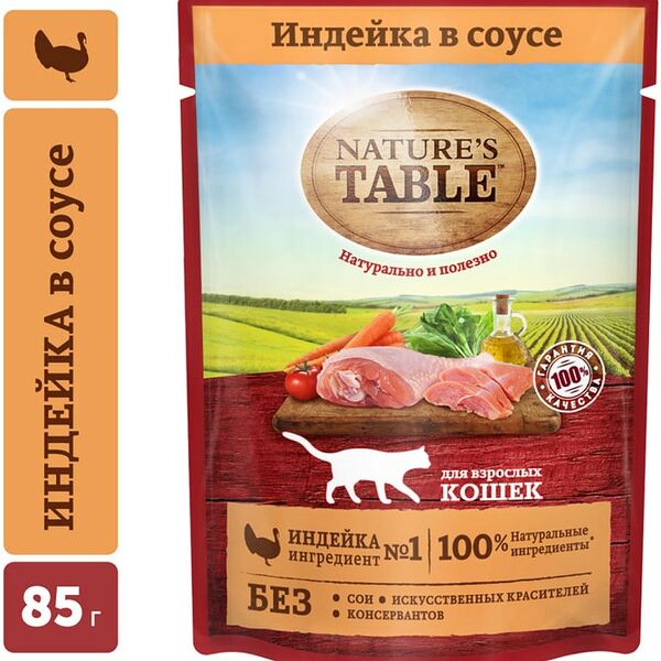 Влажный корм для кошек Natures Table Индейка в соусе 85г