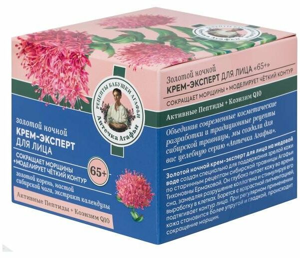 Крем-эксперт для лица Рецепты Бабушки Агафьи Золотой ночной 65+ 50 мл