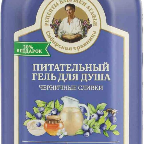 Гель для душа питательный Рецепты бабушки Агафьи Черничные сливки
