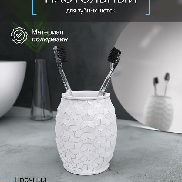 Стакан для зубных щёток Fora 