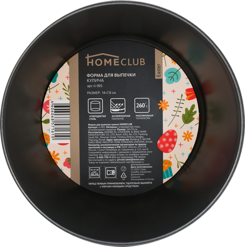 

Форма для кулича HOMECLUB 14см, сталь