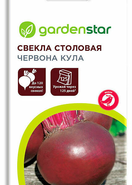 Семена Свекла Червона Кула ТМ Garden Star (Гарден Стар)