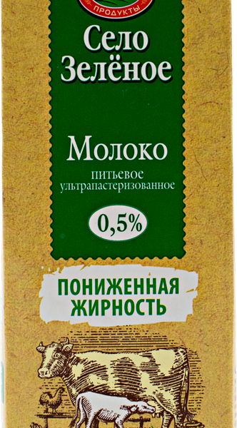 Молоко питьевое Село Зеленое ультрапастеризованное 0,5%