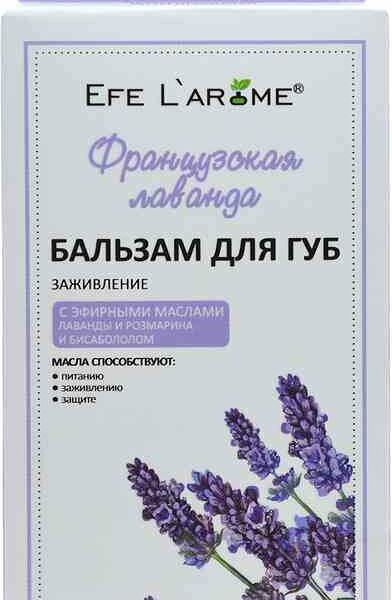 Бальзам для губ Efe L'Arome Заживление Французская лаванда