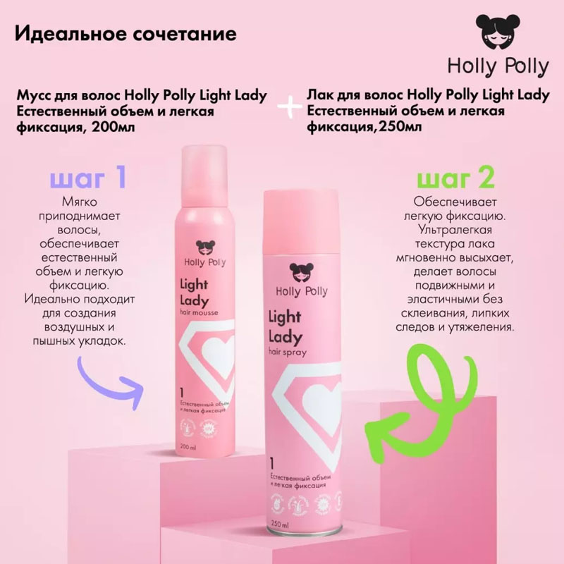 

Лак для волос Holly Polly Light Lady Естественный Объем и Легкая Фиксация 250 мл