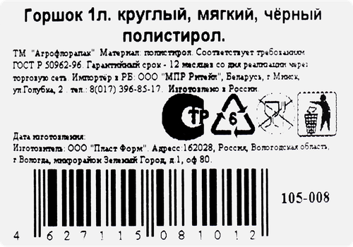 

Горшок мягкий круглый 1 л черный арт. 105-008