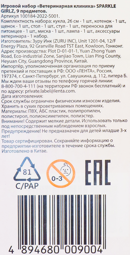 

Набор игровой SPARKLE GIRLZ Ветеринарная клиника, 9 предметов