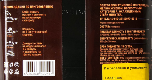 

Стейк МЯСУ БЫТЬ Минутка, 190г