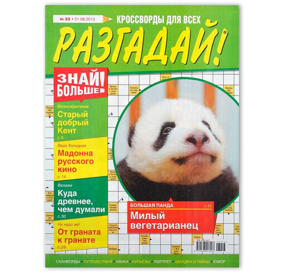 

Журнал Бурда Разгадай, в ассортименте