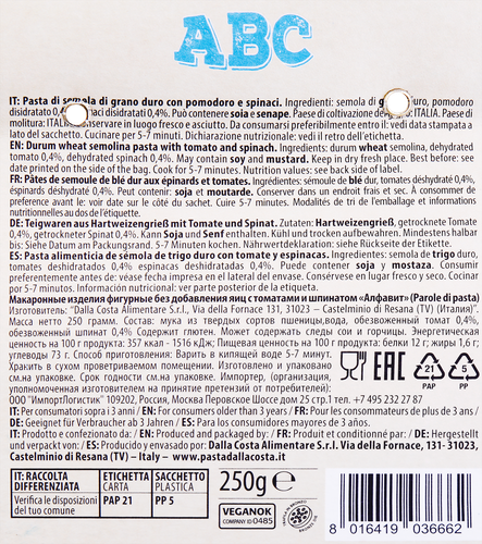 

Макаронные изделия детские Dalla Costa Алфавит со шпинатом и томатами с 3 лет 250 г