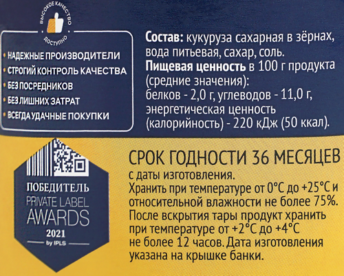 

Кукуруза ЛЕНТА сахарная, 500мл