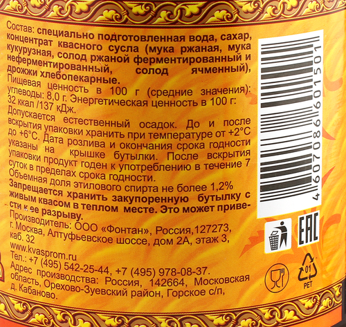 

Квас Царские припасы Традиционный 2 л