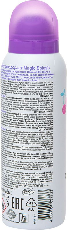 

Дезодорант детский Deonica Magic Splash 125 мл