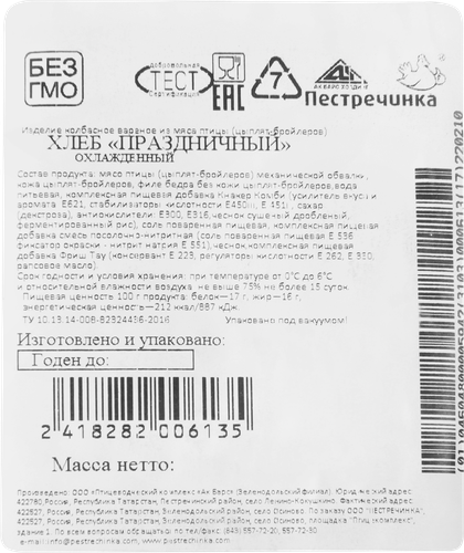 

Хлеб из птицы ПЕСТРЕЧИНКА Праздничный, весовой