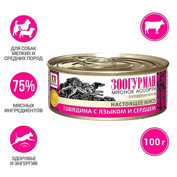 Корм для собак Зоогурман Мясное ассорти Говядина с языком и сердцем 100г