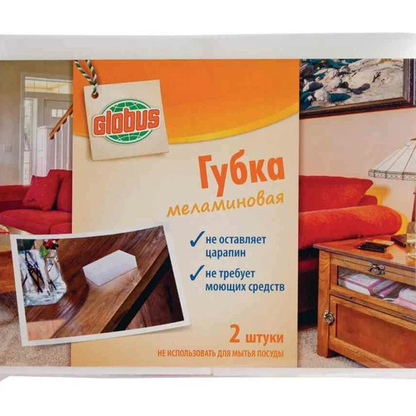 Губка для уборки Глобус меламиновая, 110х70х28 мм, 2 шт