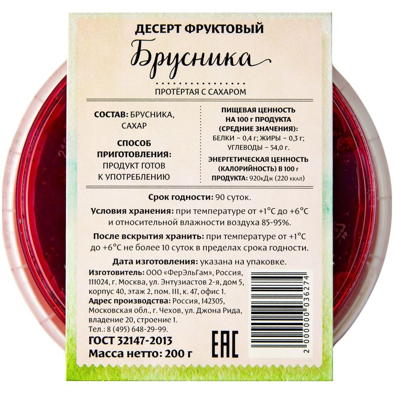 

Брусника протертая ФЭГ с сахаром 200 г