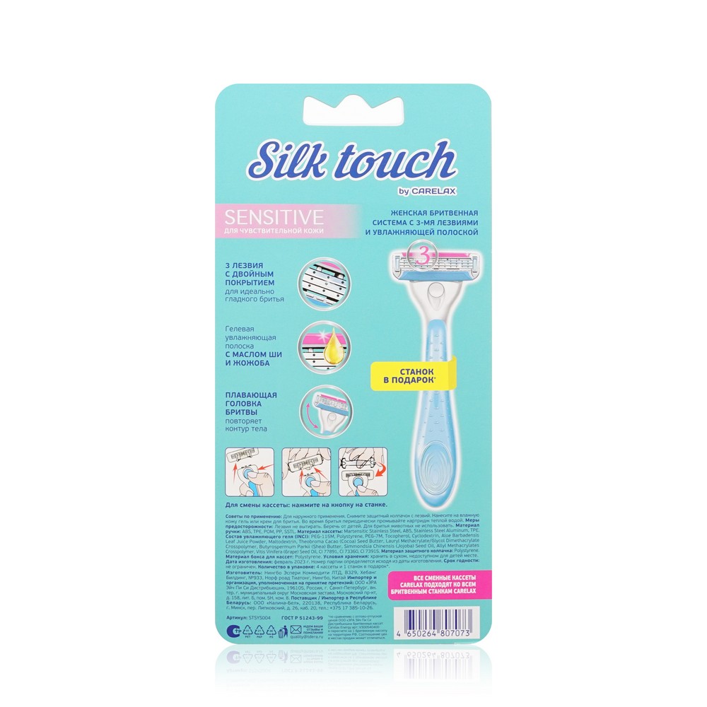 

Cтанок для бритья Carelax Silk Touch Sensitive 3 лезвия 4шт