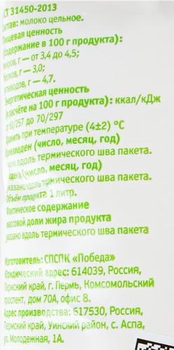 

Молоко пастеризованное Деревенское 3.4–4.5% без змж 1 л