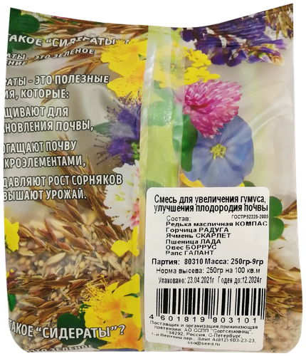 

Смесь для увеличения гумуса и улучшения плодородия почвы Дом семян Семена сидераты 250 г