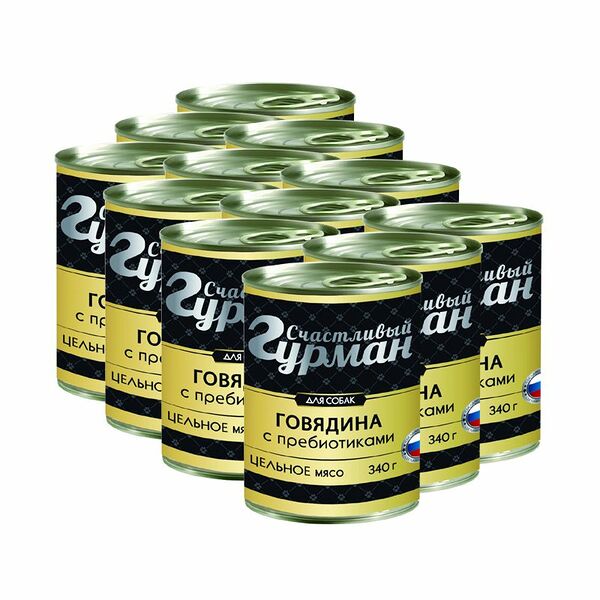 Корм для собак СЧАСТЛИВЫЙ ГУРМАН Говядина натуральная с пребиотиком в желе конс.340г х 12 шт