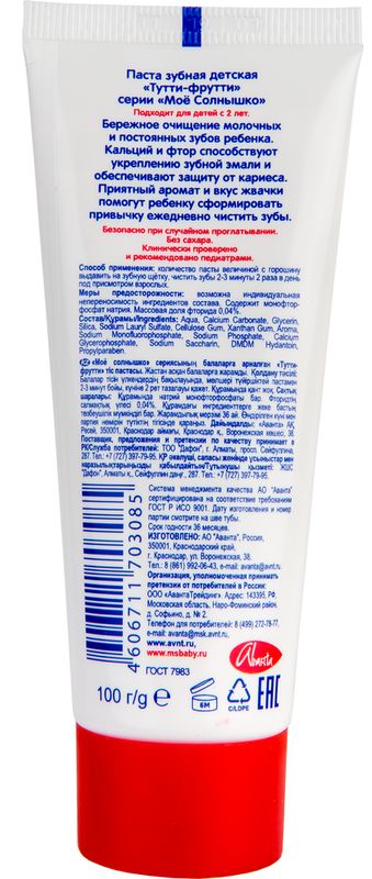 

Зубная паста детская Моё солнышкое с 2 лет Тутти-Фрутти 100 г