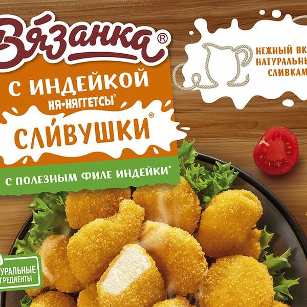 Наггетсы Вязанка с индейкой замороженные