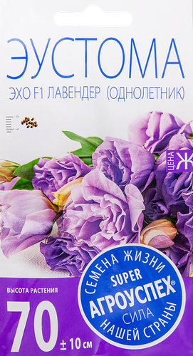 Семена АГРОУСПЕХ Эустома Эхо Лавендер F1, 0,05г
