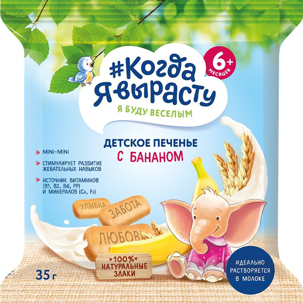 Печенье КОГДА Я ВЫРАСТУ с бананом, с 6 месяцев, 35г