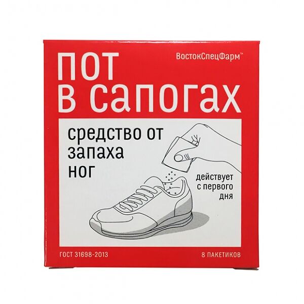 Средство от запаха Пот в  сапогах №8 пак., 12 г