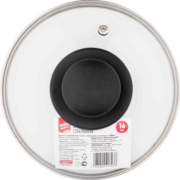 Крышка стеклянная Ваш выбор, 16 см