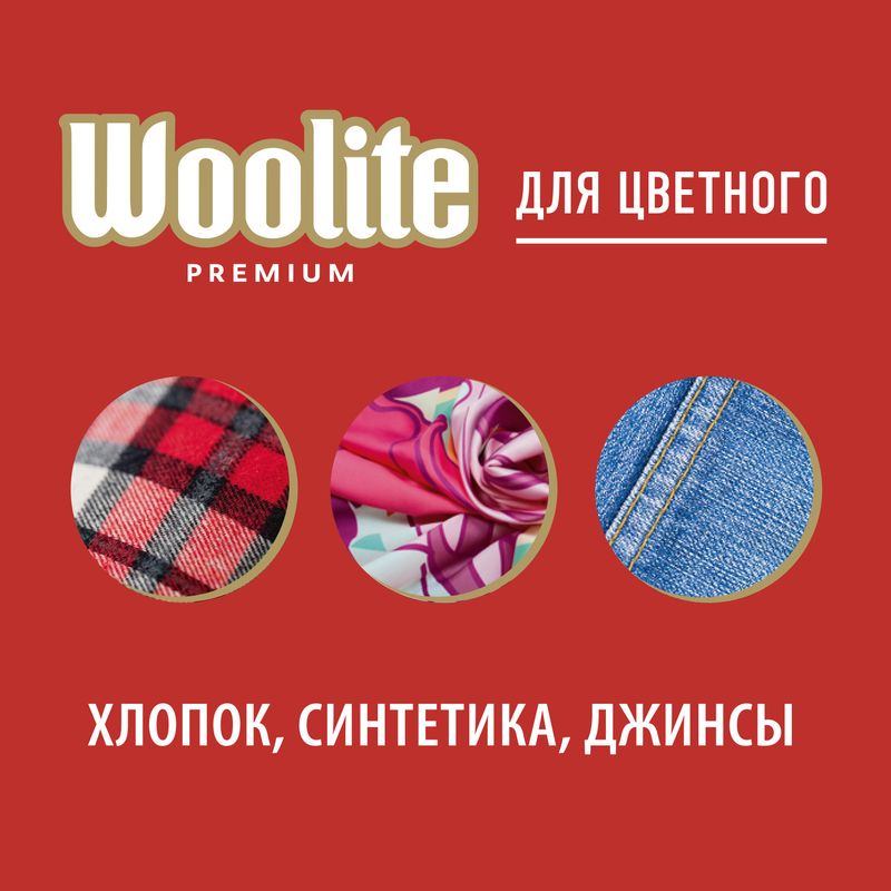 

Гель для стирки Woolite Premium Color 900 мл
