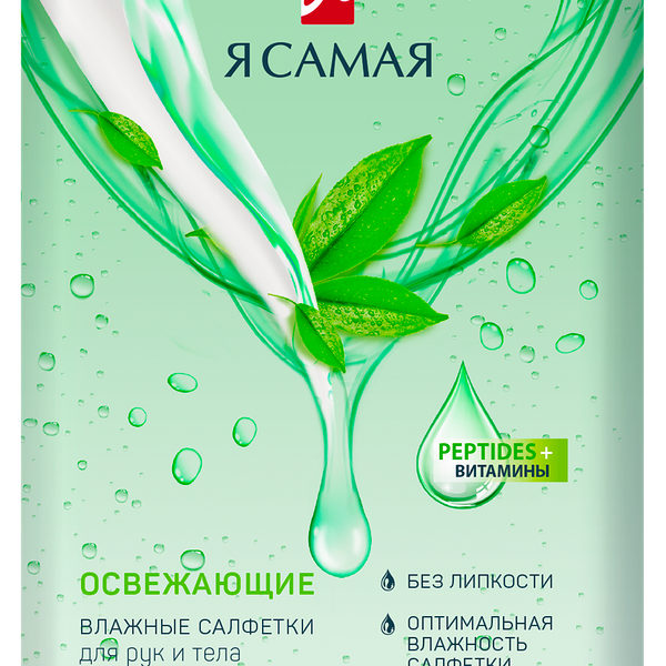 Влажные салфетки Я самая Освежающие 15 шт.