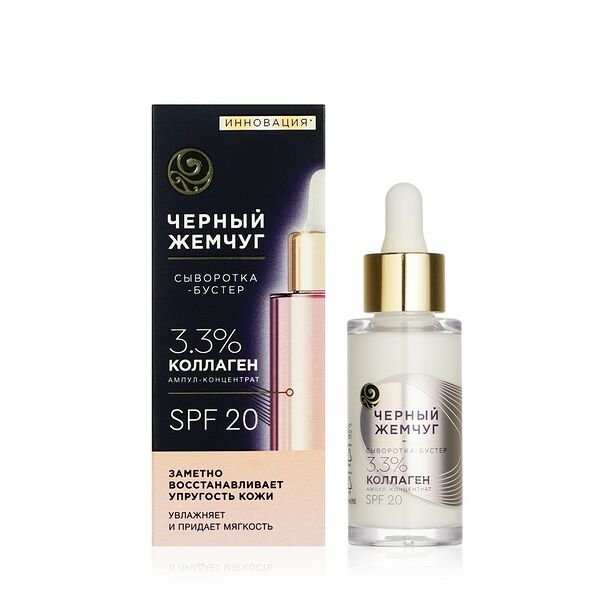 Сыворотка-бустер для лица Чёрный Жемчуг Коллаген Ампул-Концентрат SPF 20 30 мл