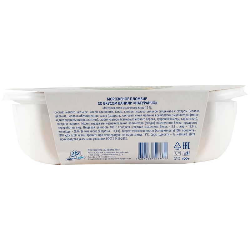 

Мороженое Волга Айс Натуранчо пломбир ваниль ванна 12% 400 г