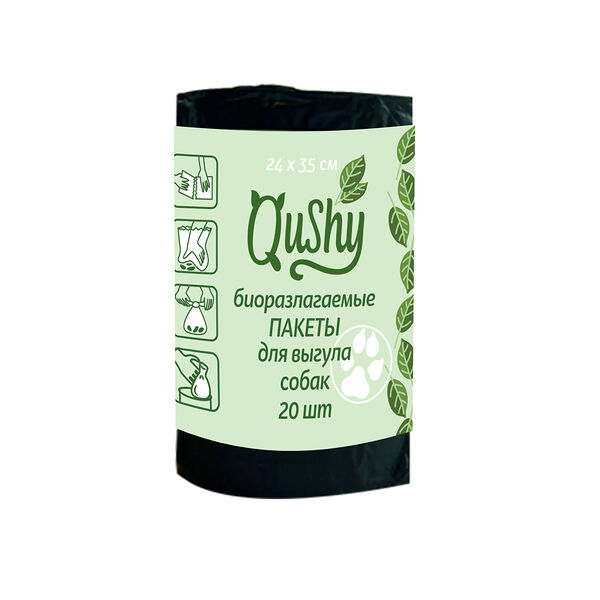 Qushy гигиенические биоразлагаемые пакеты для уборки за собакой во время выгула (24 х 35 см) 20 шт.