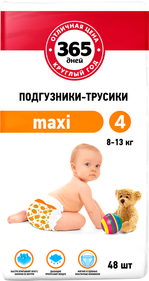 

Подгузники-трусики детские 365 ДНЕЙ Maxi 8–13кг, 48шт